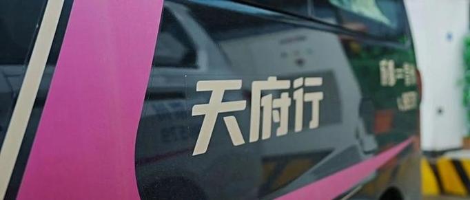 成都天府行app下载
