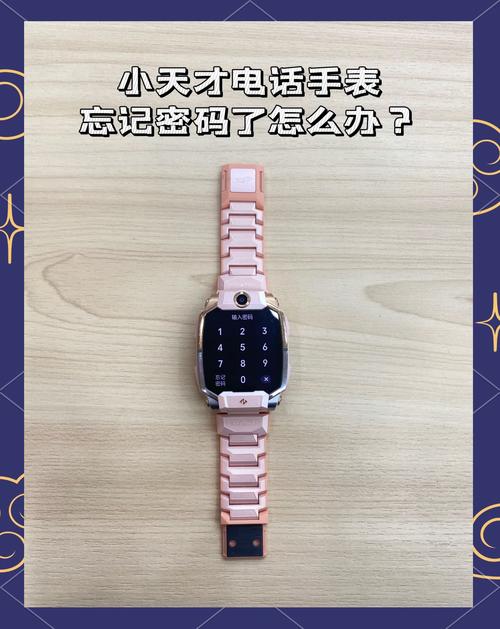 小天才电话手表能不能设置密码解锁截图2