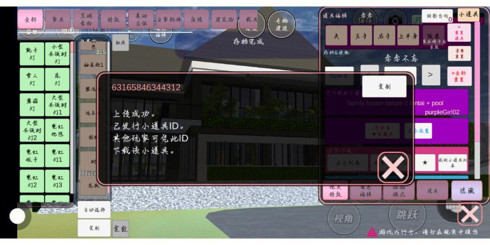 樱校逃离警察局ID截图3