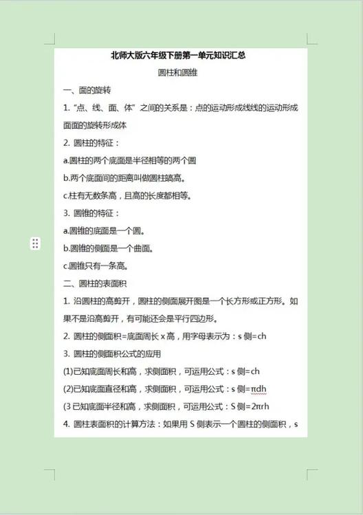 六年级下册数学知识点总结