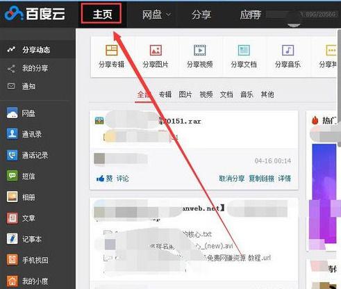 新版百度云订阅别人