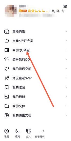QQ赠送的加倍卡在哪里看
