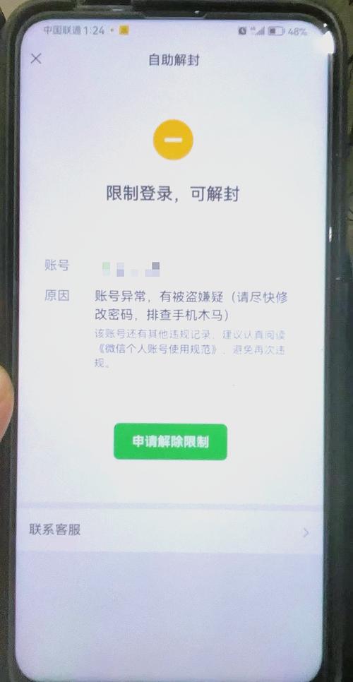 陌陌号被盗了怎么追回截图2