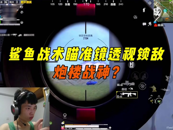 和平精英黑科技透视防封版截图3