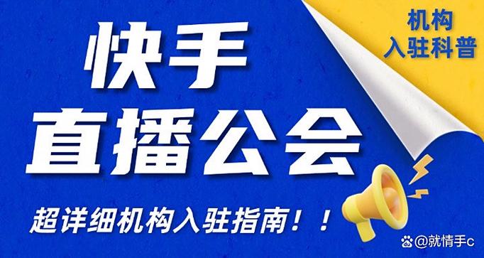 快手公会