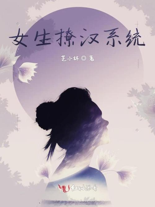 渣女撩汉系统最新
