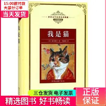 我是猫全文
