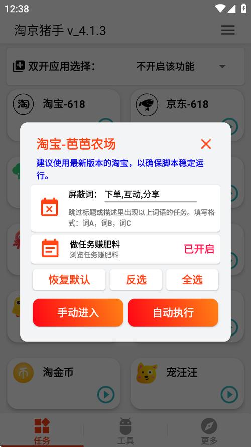 淘京猪手4.1.3