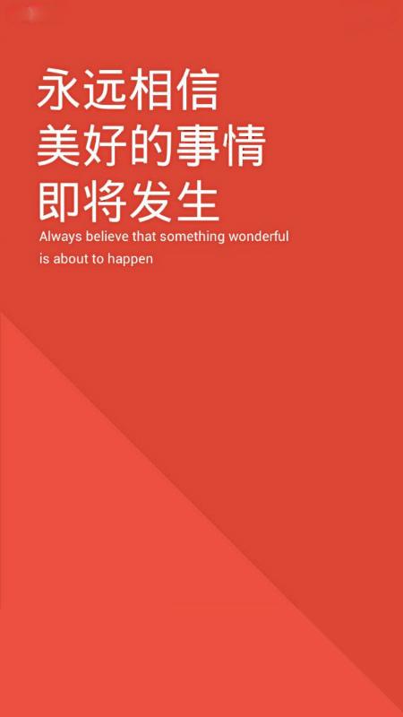 红米永远相信高清壁纸