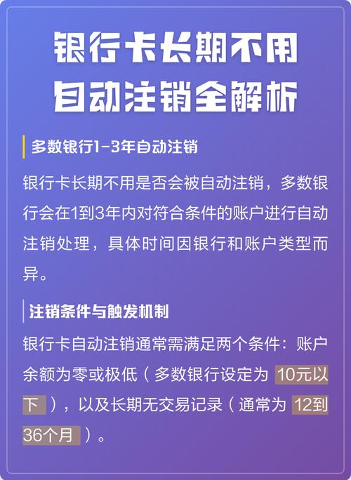 银行卡不用了会自动注销吗