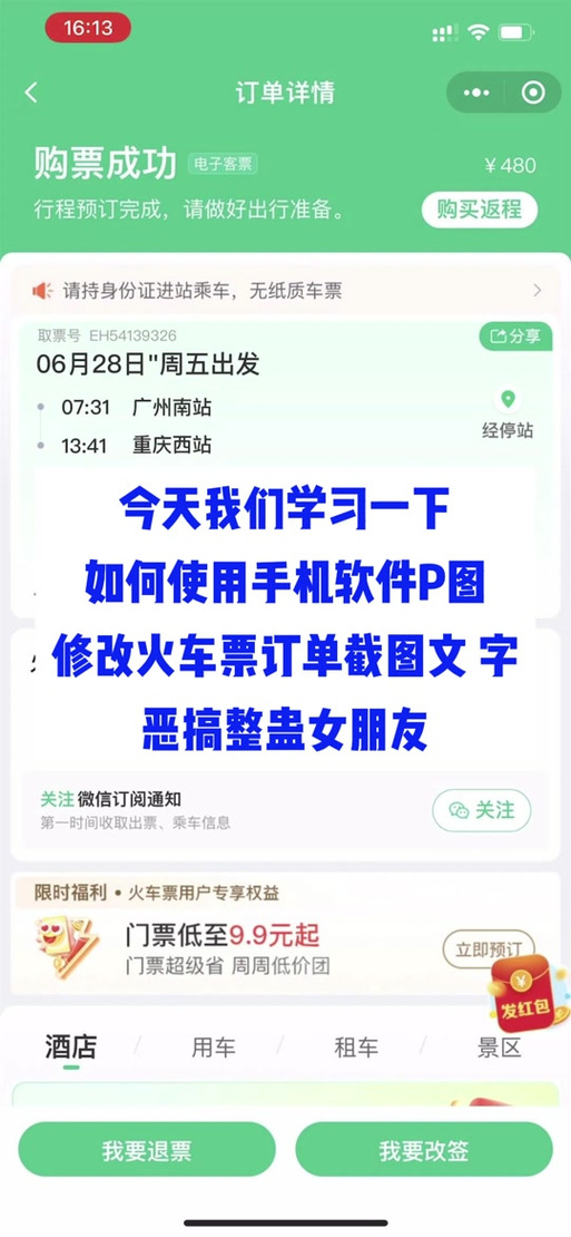 虚拟车票图片生成器