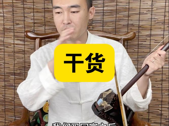 二胡开音最忌三个调