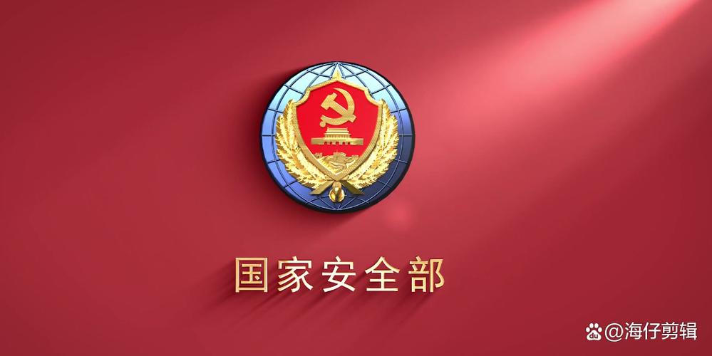 如何加入国安部门