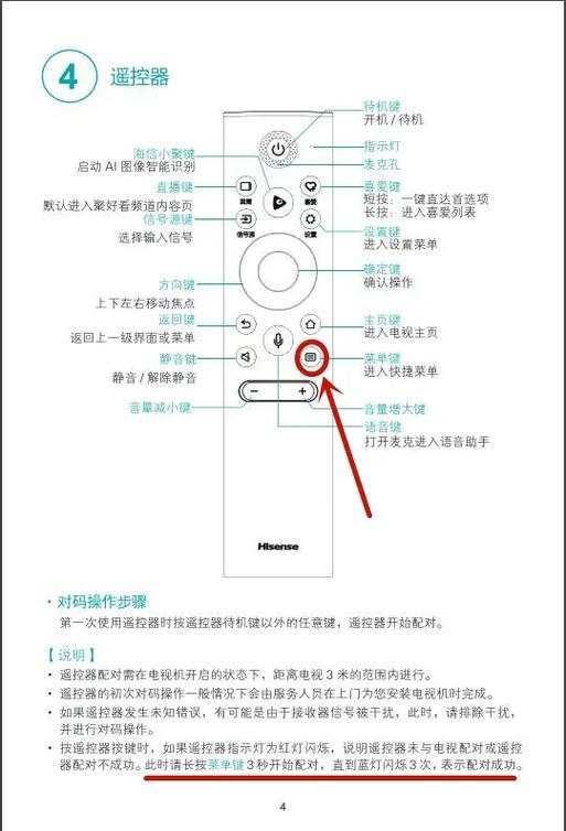 语音遥控器的使用说明