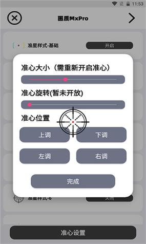 小沐风画质助手超广角截图2