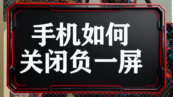 苹果如何取消负一屏