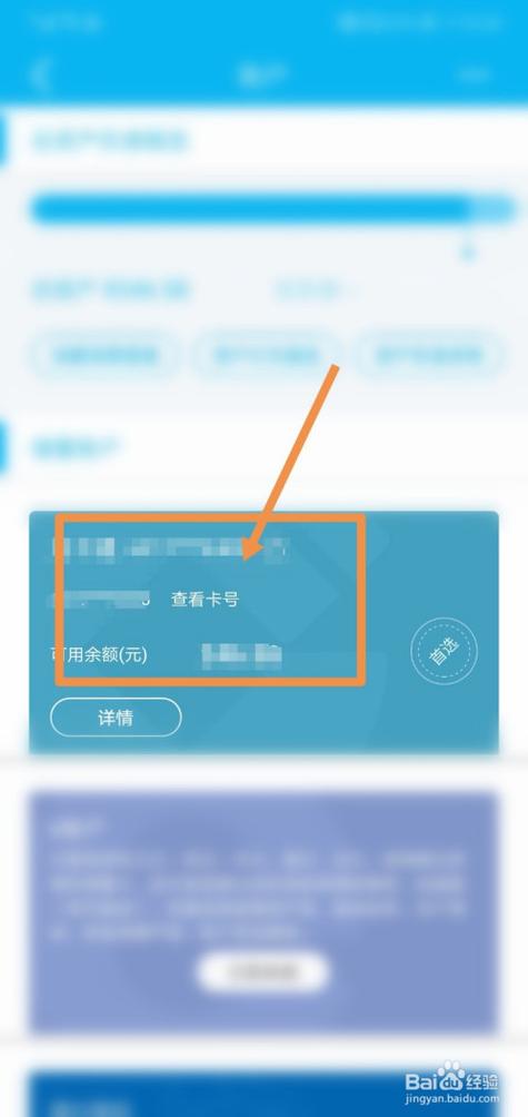 建设银行卡号忘了怎么在手机上查询