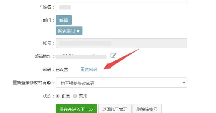 网易邮箱哪里改密码截图3