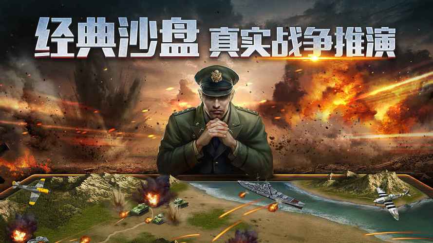 二战风云2无敌版
