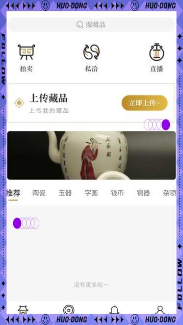 收藏品交易软件
