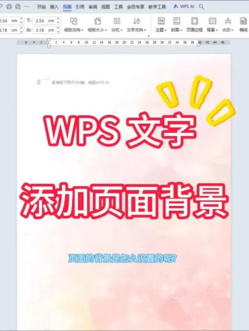 wps只给第一页加背景