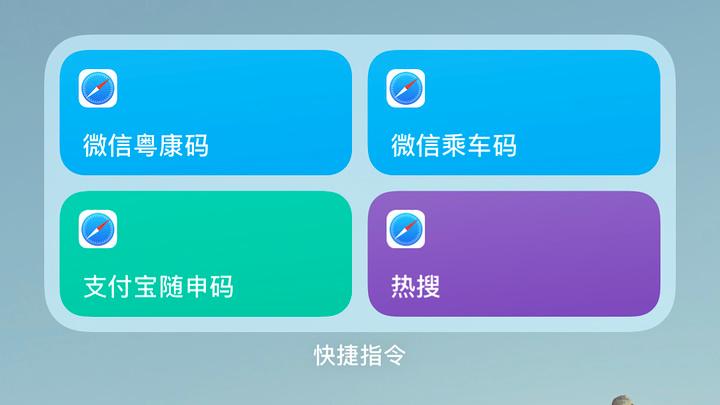iphone微信乘车码快捷指令怎么设置