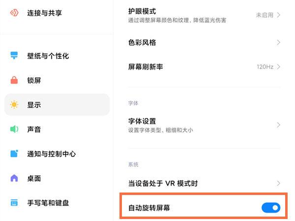小米平板怎么变成横屏