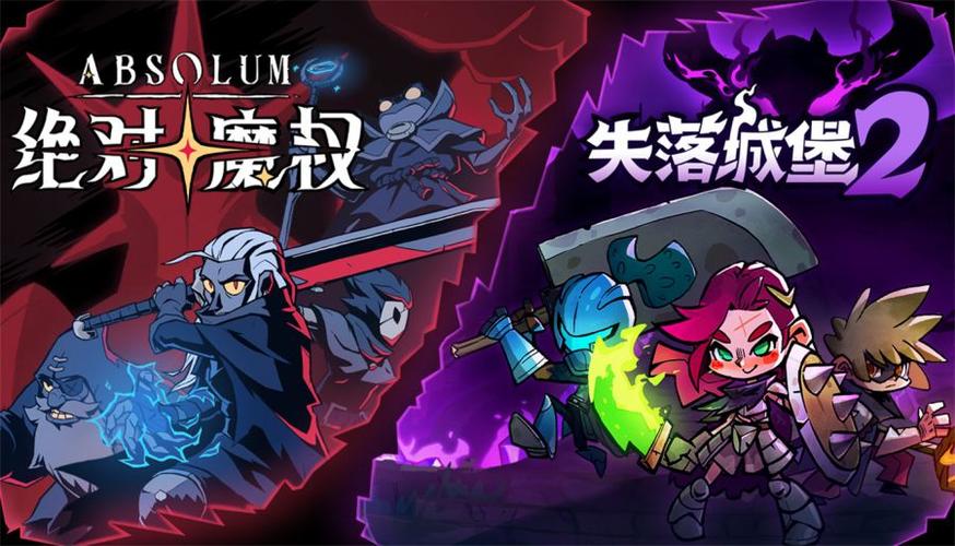 失落城堡2官方版下载