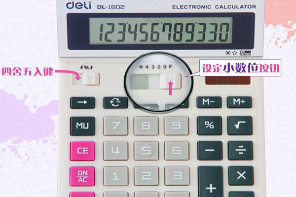 得力计算机小数点怎么调成正常的