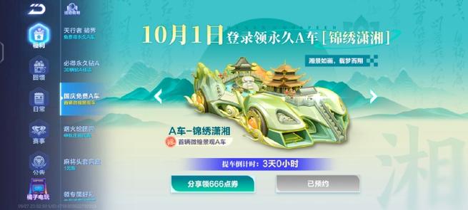 qq飞车如何登录另一个账号