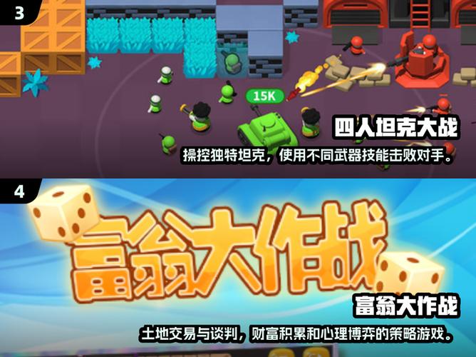 4人对决游戏手机版截图3