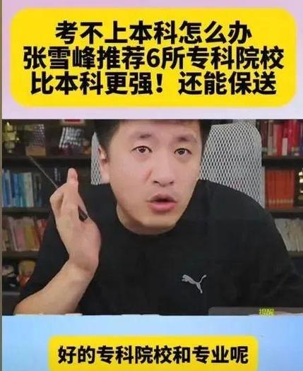张雪峰建议上山东聊城大学吗