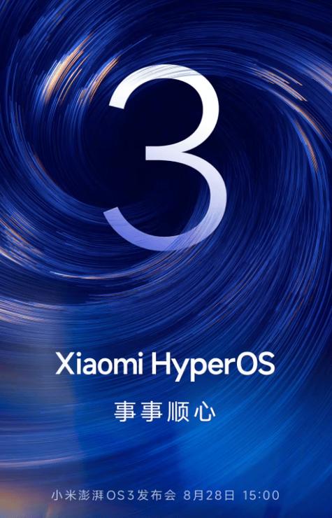 小米澎湃OS版本截图2