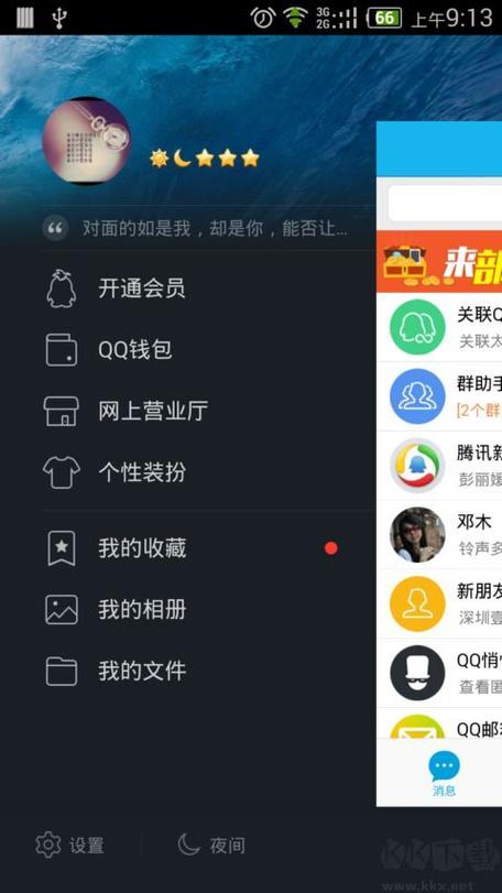 qq轻聊版2014旧版本下载