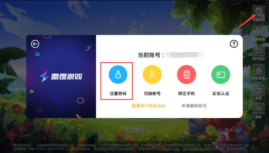 雷霆账号中心