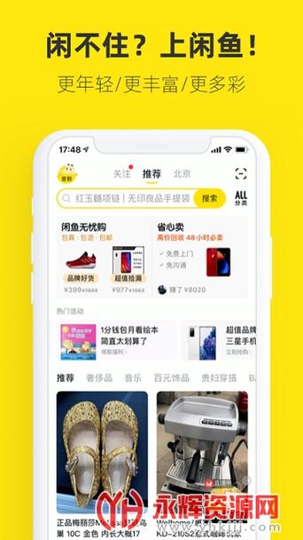 闲鱼网二手交易市场