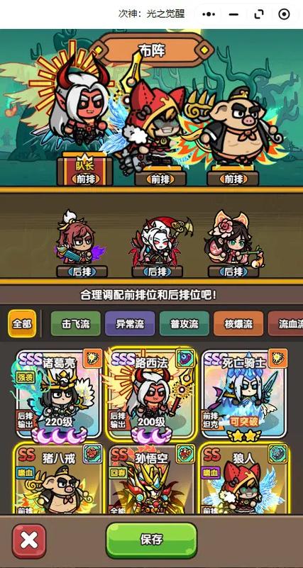 次神光之觉醒最强搭配