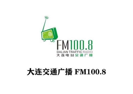 交通广播电台