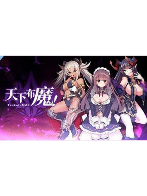 天下布魔在哪下载