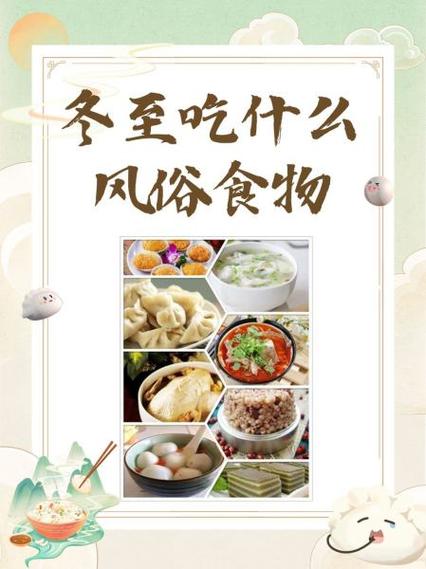 冬至要吃什么食物