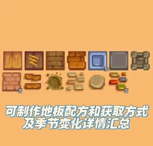星露谷物语制造大师130种