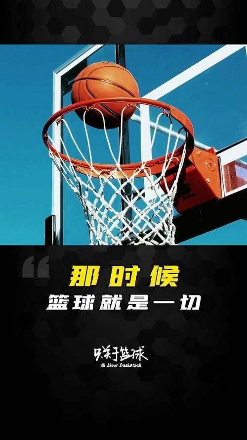 篮球励志语录