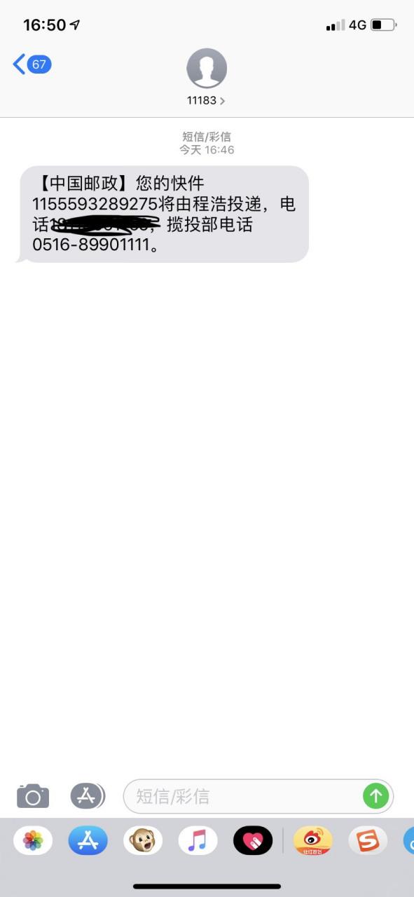 快递收不到取件码短信