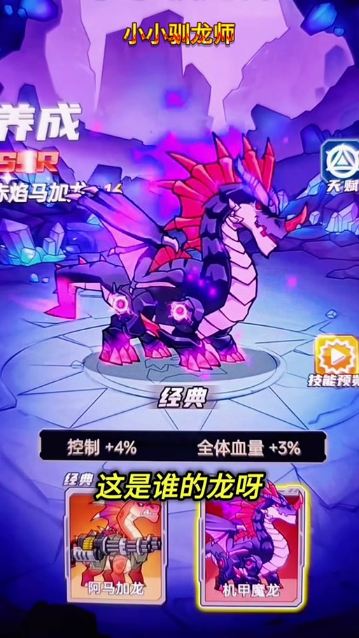 微信游戏小小驯龙师