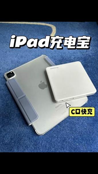 可以用充电宝给平板充电吗截图3