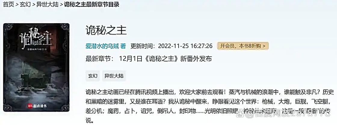 诡秘之主免费阅读在线截图3