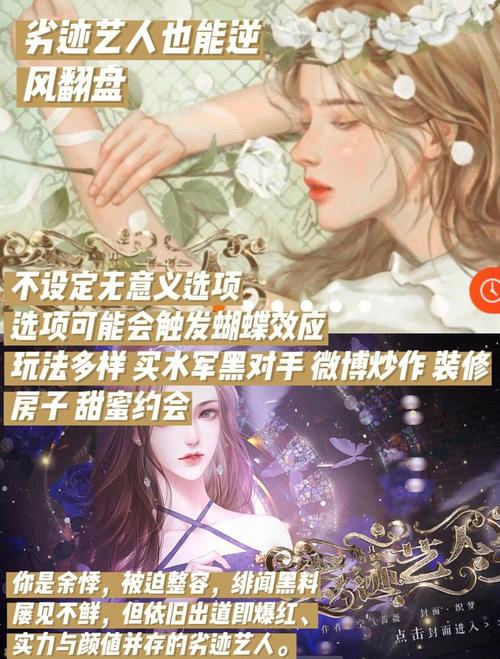 橙光游戏劣迹艺人破解2023最新版特色