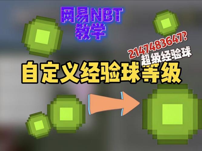 网易召唤经验球的指令