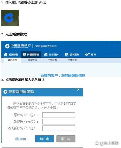 建设银行app改密码怎么改