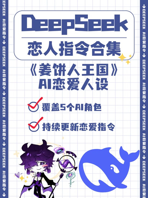 deepseek人设指令